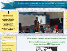 Tablet Screenshot of mendeleevtver.ru